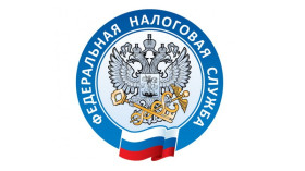Управление Федеральной налоговой службы по Калининградской области информирует.
