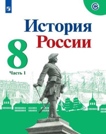 История России (2 части).